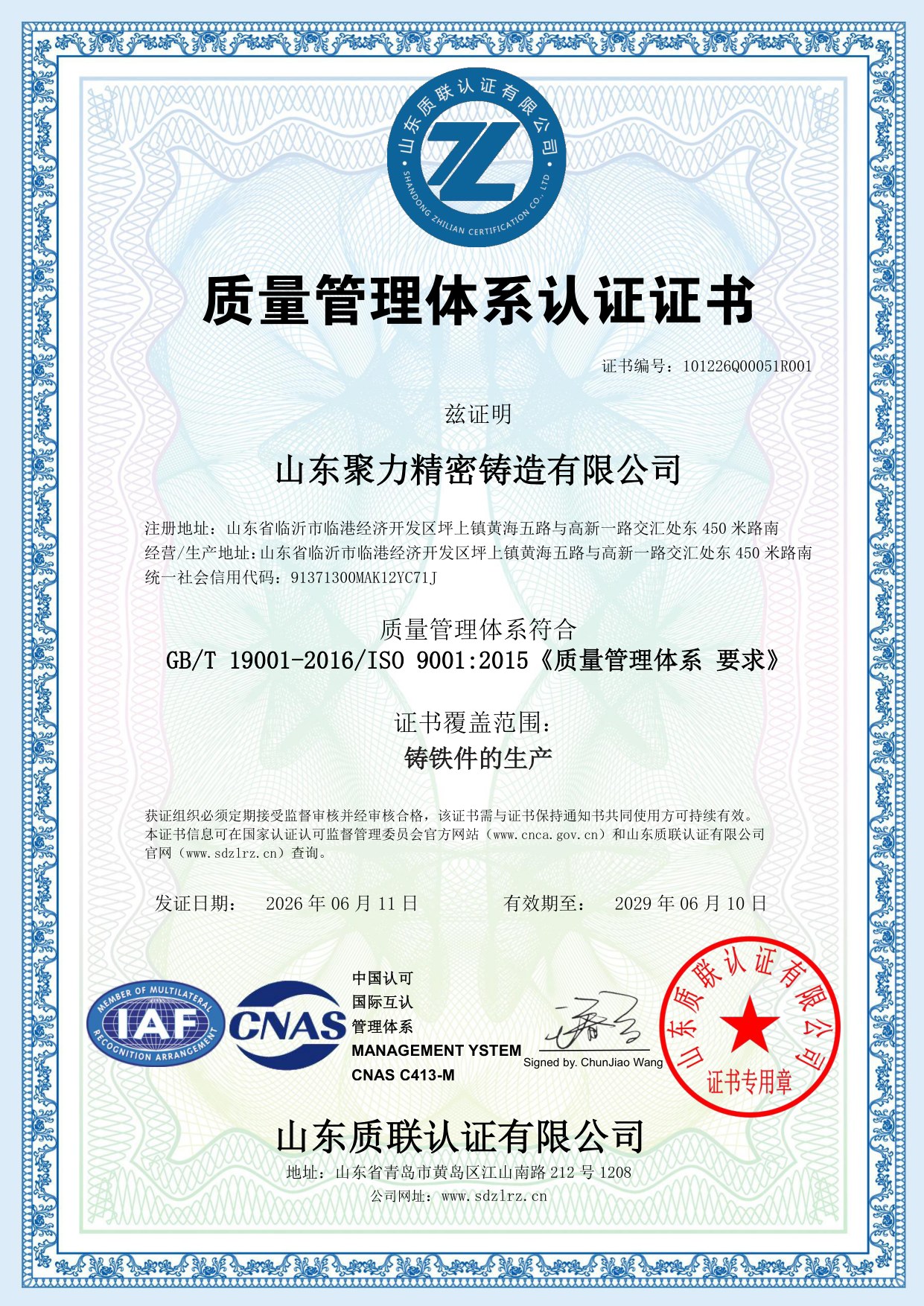 ISO9001质量管理体系认证证书-中文